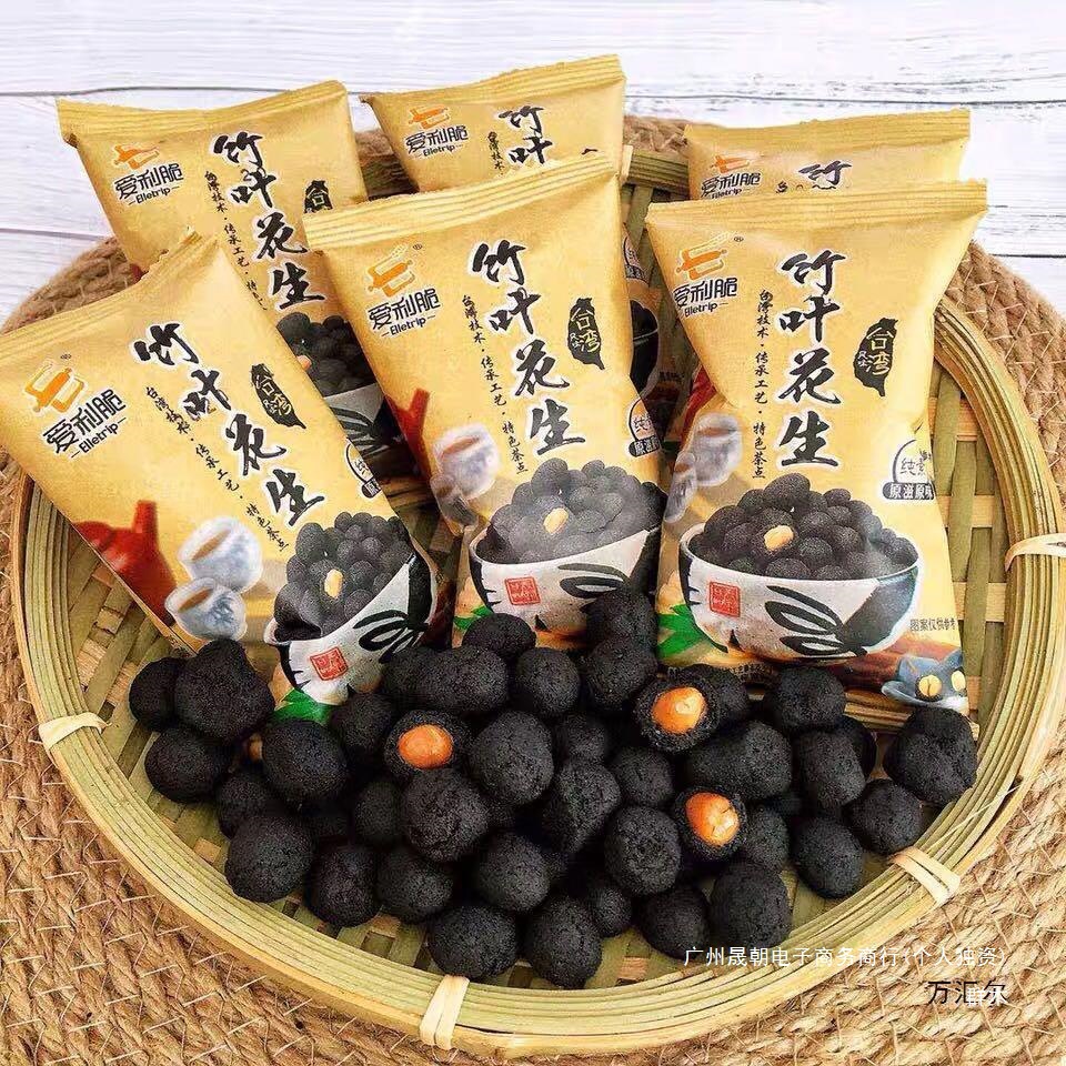 台湾风味竹炭花生小包装 竹叶花生1000g炭烧花生休闲零食小吃包邮