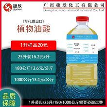 油酸 马来 植物油酸 72%含量 高浓度去污剂清洁剂 1000毫升起订