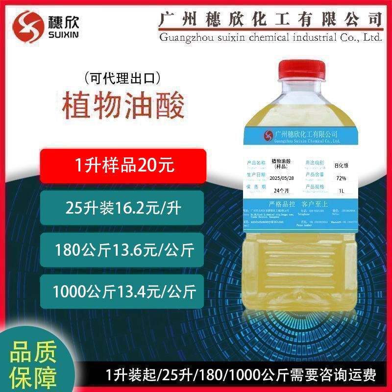 油酸 马来 植物油酸 72%含量 高浓度去污剂清洁剂 1000毫升起订