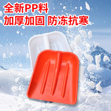 铲雪工具钢化塑料粮食铲加厚塑料铲子塑料雪锨雪铲垃圾铲塑料掀子