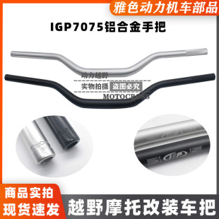 Pirates of the North Sea Bozar Constant Ship IGP28 Variable Handlebar Off-road Motorcycle 7075 Reinforcing Handlebar