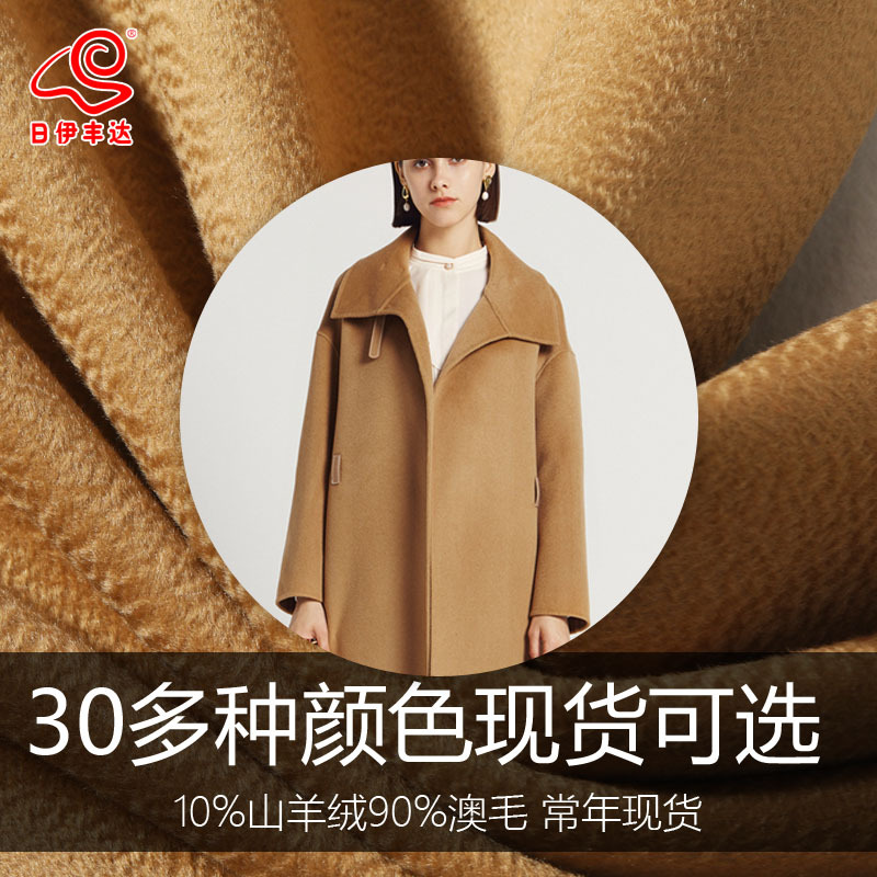 新款双面羊绒面料羊毛大衣呢 双面羊毛混纺 大衣呢羊绒布料