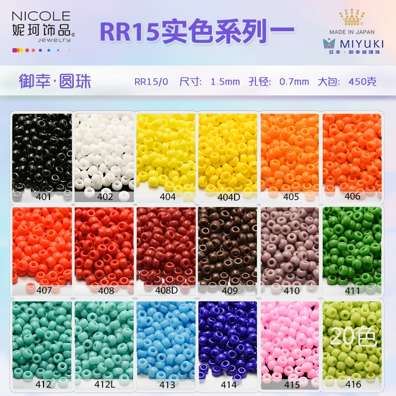 Импортированные бусины Miyuki Rice 1,5 мм [19-цветная серия однотонных цветов 1] RR15/0 круглые бусины 10 г