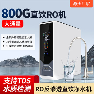 800G��ˮ������RO���B͸�ԁ�ˮ�^�V��ˮ��������ֱ�ˮ��ˮ�C