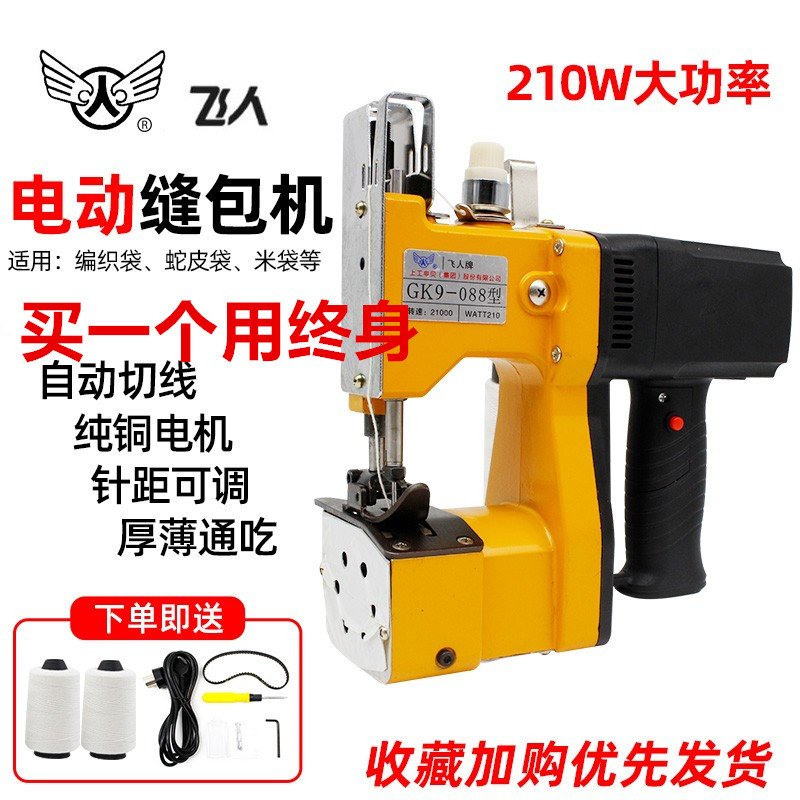 GK9-088小型手提式  电动缝包机编织袋封口机米袋打包机