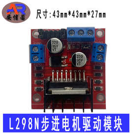L298N驱动模块板双h桥电机驱动器双路直流步进电机机器人智能小车