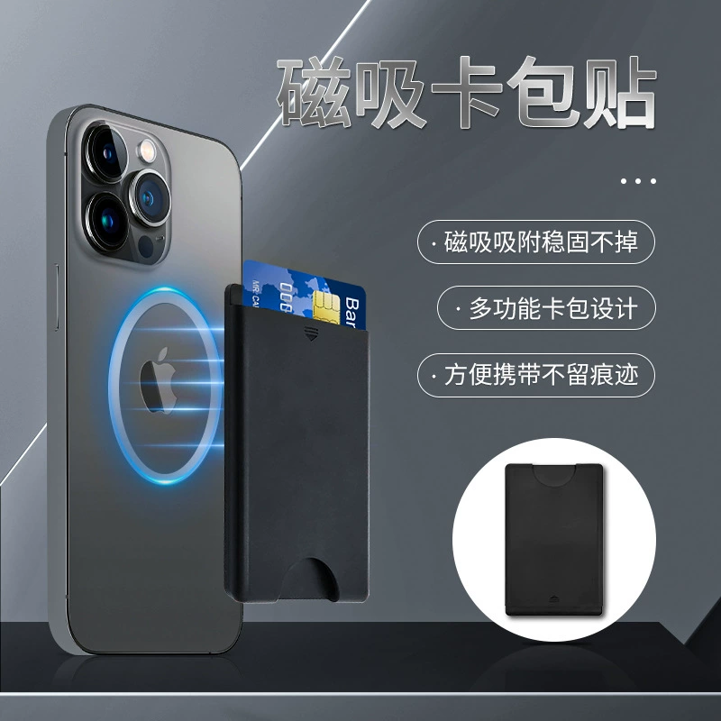Подходящий для Apple iPhone14/15 магнитный держатель для карт газовый держатель магнитный задний стикер держатель для карт
