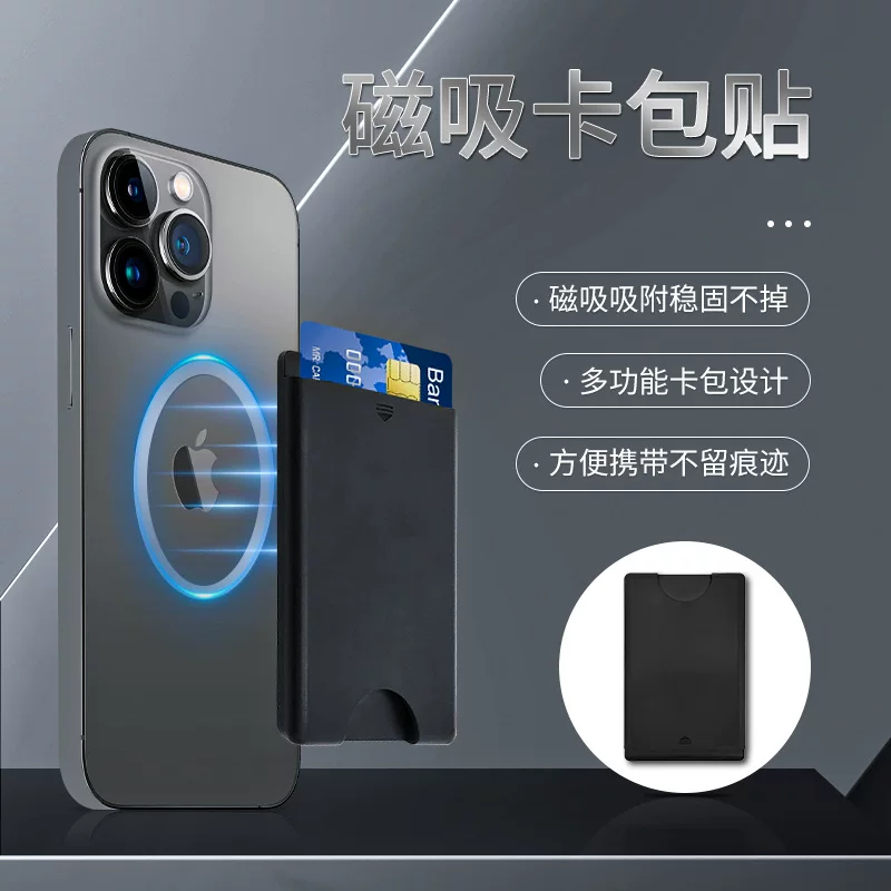 Подходящий для Apple iPhone14/15 магнитный держатель для карт газовый держатель магнитный задний стикер держатель для карт