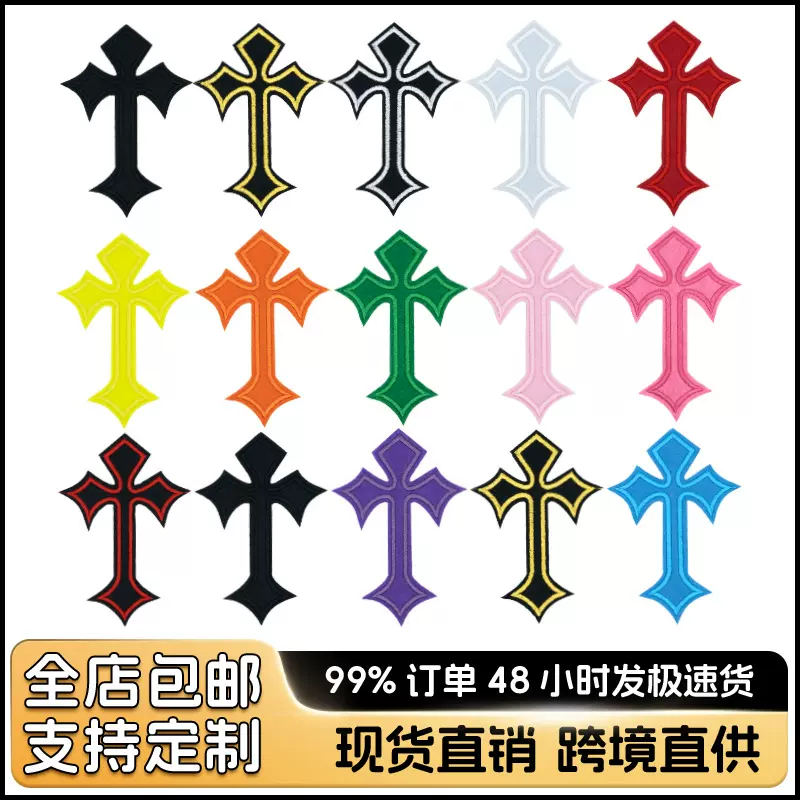跨境热销13色十字架刺绣布贴十字补丁贴DIY服装辅料箱包装饰贴