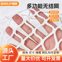 批发无结网尼龙绳防坠网篮球场围网防护网护栏网软网娱乐场防护网