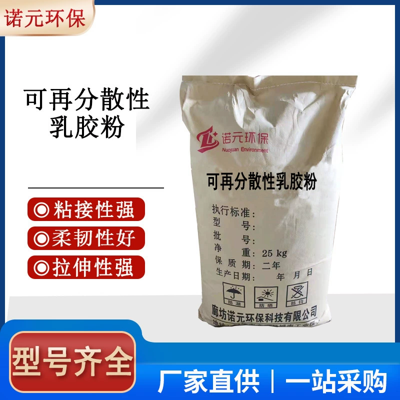 Прямые поставки с фабрики, редиспергируемый латексный порошок, строительный водонепроницаемый Теплоизоляционный раствор, диатомовая грязь, самовыравнивающаяся шпатлевка