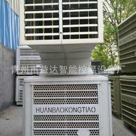工业冷风机蒸发式湿帘空调扇车间厂房通风降温送风空调水冷风机