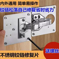ремонтная пластина из нержавеющей стали для мебельных петель шкафов, монтажная фиксирующая пластина; варианты: стандарт, бабочка, A/B
