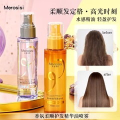 MEROSISIアロマヘアケアエッセンシャルオイル噴霧毛むくじゃらを防ぐ乾燥したシルクの滑りが柔らかい
