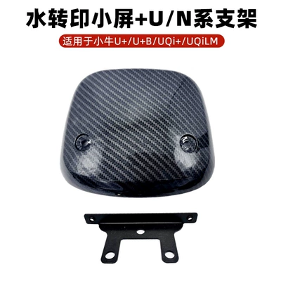 Motorcycle front windshield – Electric Vehicle N1S Uqi U1D - water-transfer-printing-small-screen-u-seriesn-series-bracket