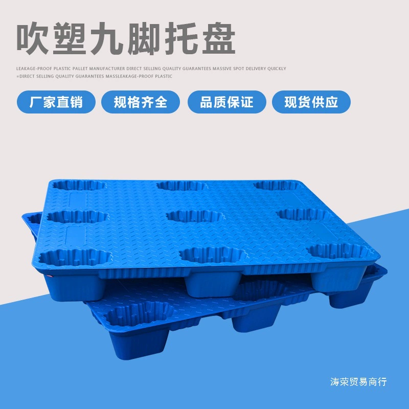 Складские поддоны, складские поддоны, влагозащитные грузовые доски, выдувные девятиногие поддоны, логистические пластиковые поддоны, поддоны для вилочных погрузчиков, поддоны