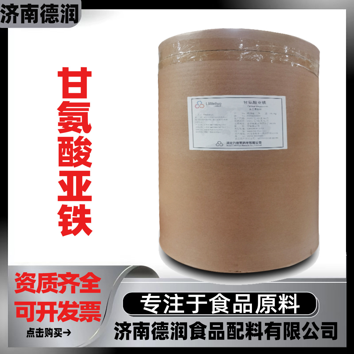 甘氨酸亚铁食品级铁含量矿物质营养强化剂鳌合铁力维素甘氨酸亚铁