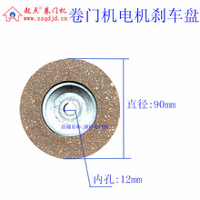 刹车盘电动卷门机配件卷帘门卷闸车库门电机刹车片装置制动盘圆盘