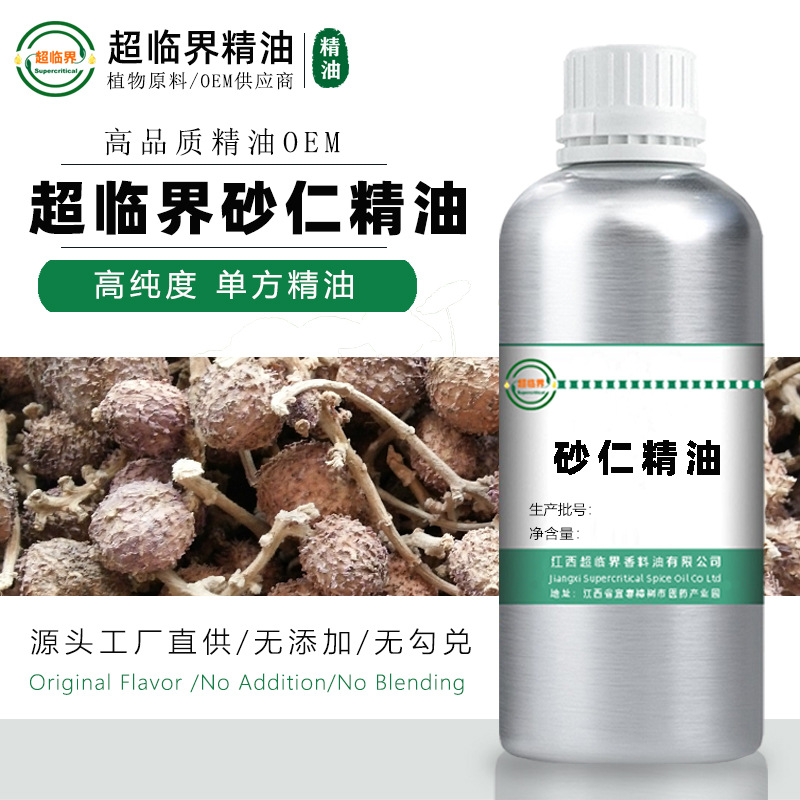 植物油 砂仁精油 源头工厂超临界萃取原料 单方脂溶 50ml样