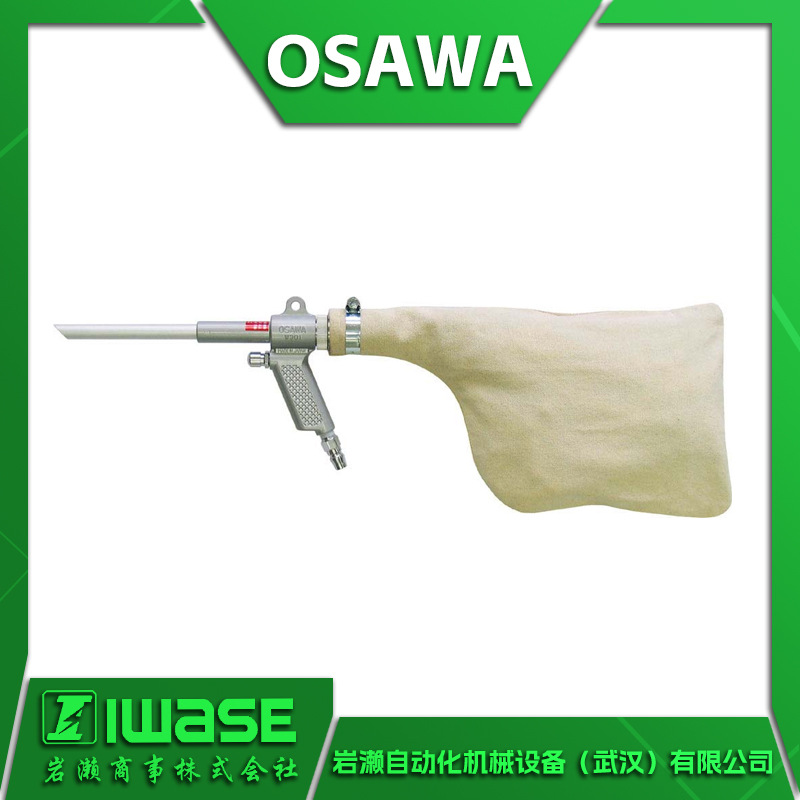 NW501-LG-B 大泽OSAWA 气动吹尘枪/吸尘枪 空压机吸尘器