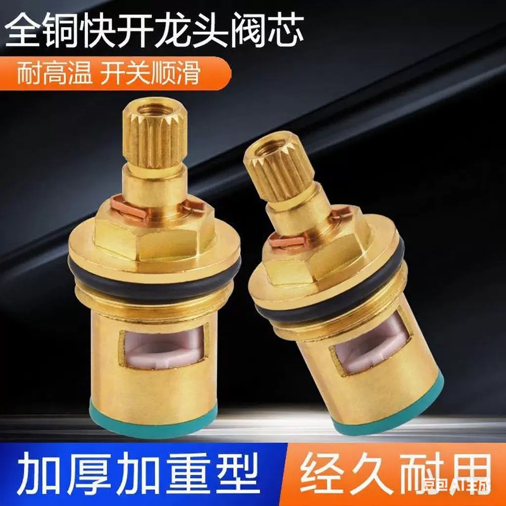 水龙头铜阀芯耐用陶瓷阀芯快开龙头三角阀铜芯控水防漏密封通用芯