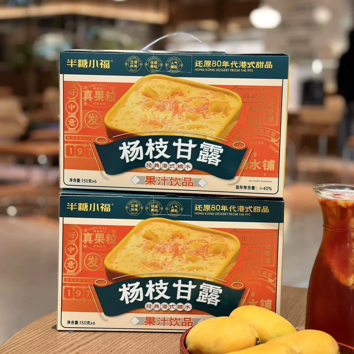 半糖小福杨枝甘露80年代港式风味甜品广式风味独立即食手提礼盒