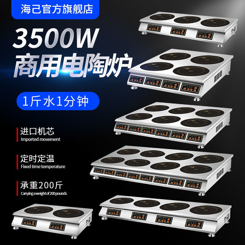 商用电磁炉多头炉3500W大功率电陶炉黄焖麻辣烫花甲煲仔灶不挑锅