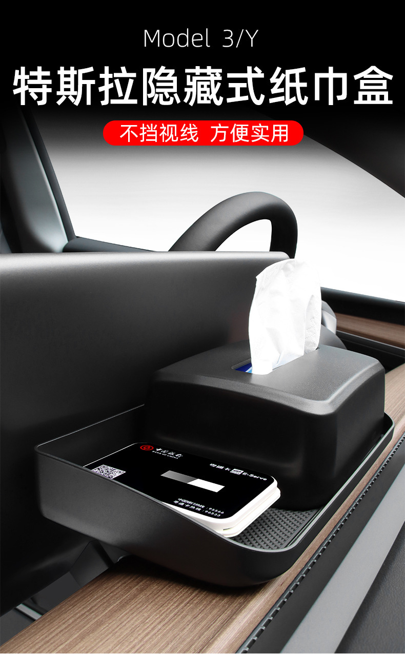 Suitable for Tesla's new model 3/Y screen center console ETC storage box and tissue box functional accessories