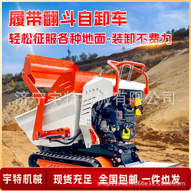 小型履带运输车自全地形上料果园沙子运输车全液压自卸手扶翻斗车