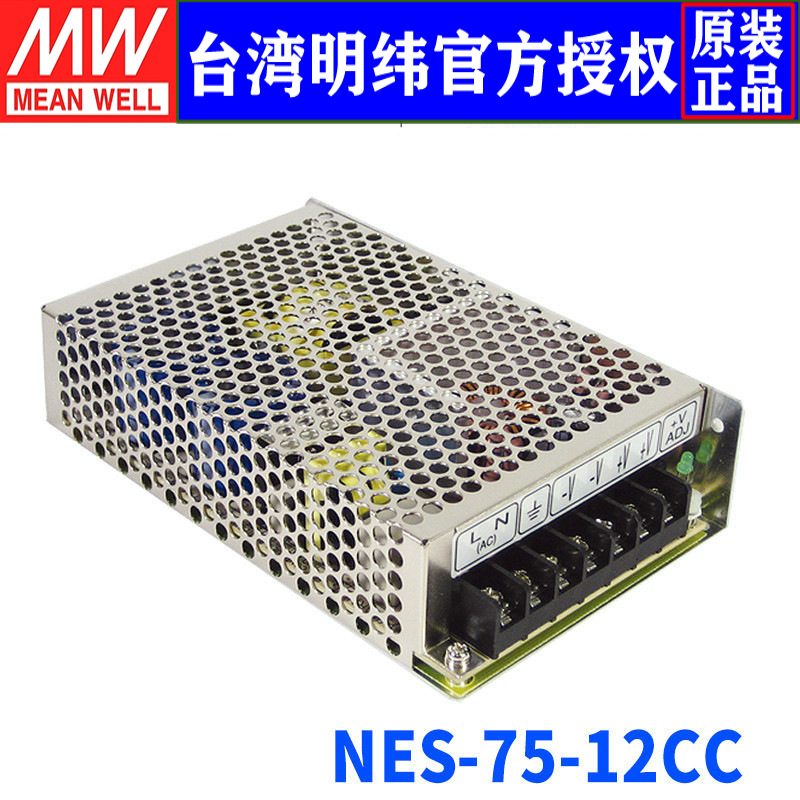 台湾明纬NES-75-12CC开关电源75W/12V/6.2A高性能稳压加喷三防漆