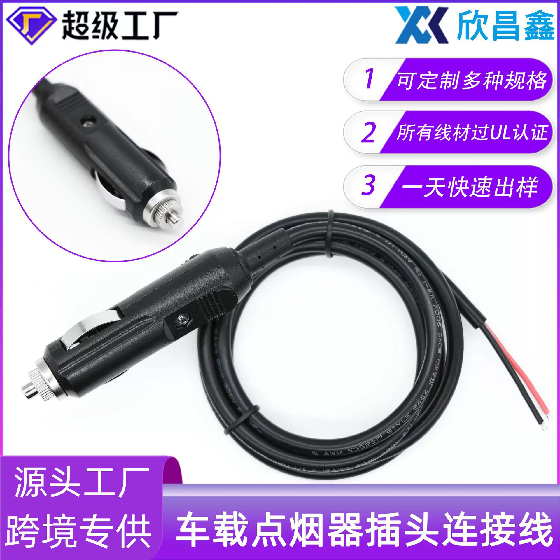 跨境专供户外防水dc5521点烟器MiniDc-点烟器防水电源线2米连接线
