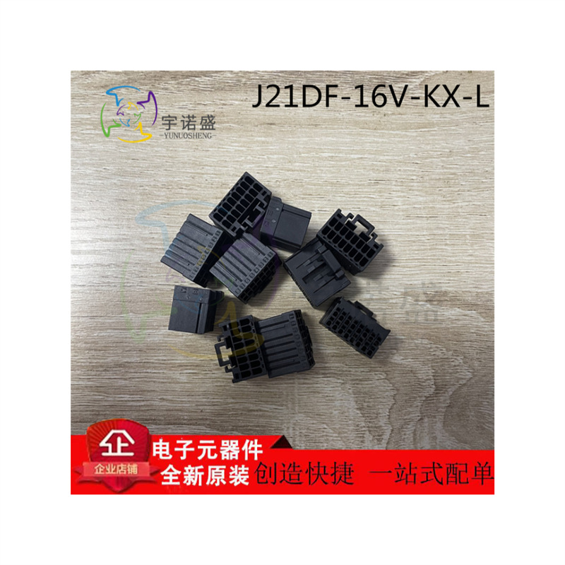 JST 日压进口连接器J21DF-16V-KX-L 16P 2.5mm间距 母座外壳