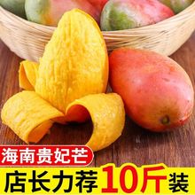 海南贵妃芒10斤芒果新鲜水果应季热带特产2斤整箱