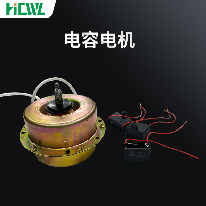 厂家直销油烟净化一体机电机分离盘电容电机