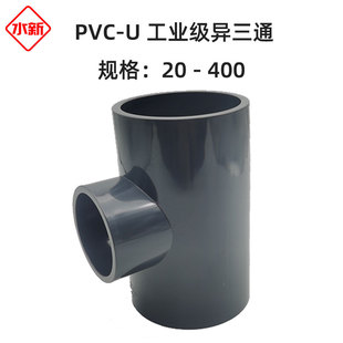 �����󃞻ݡ�PVC-U���I��������ͨ UPVC�������Ϯ���ͨ�����|���g