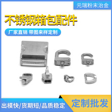 东莞厂家MIM粉末冶金注射成型加工 不锈钢箱包皮具配件锁扣拉链扣