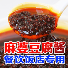 川味麻婆豆腐调料专用酱商用四川麻辣豆腐回锅肉酱料调味料包