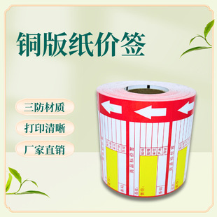 Colored Copper Plate Paper Pharmacy Shopping Mall Price Tag with Black Label Chain Hotel Milk Tea Snack Shop Price Tag Processing and Customization