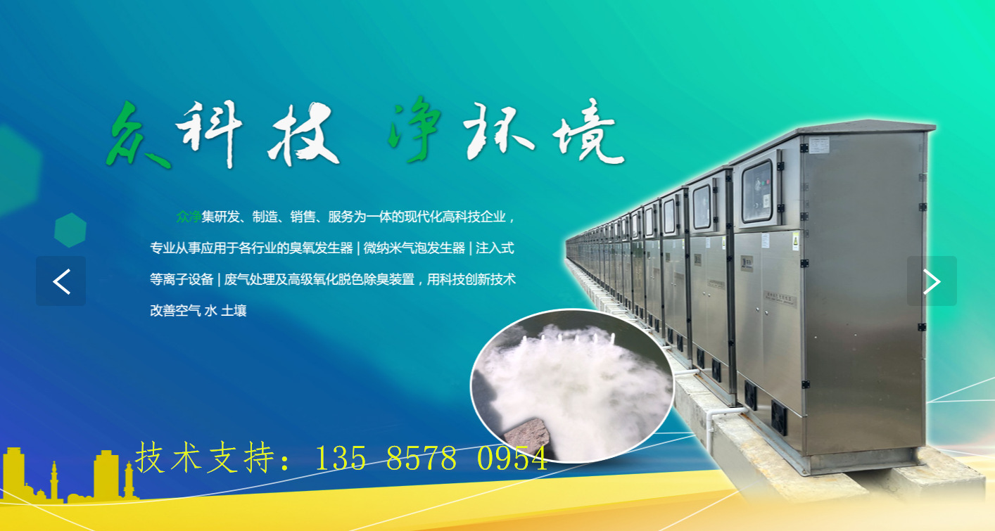 众净微纳米气泡发生