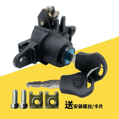 Electric Vehicle Motorcycle Rear Trunk Lock, Scooter Electric Vehicle Storage Box Lock, Storage Trunk Lock Xf (Motorcycle trunk) - lingying-tail-box-lock