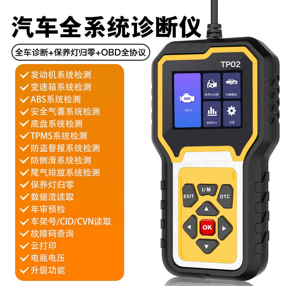 汽车故障诊断仪OBD2安全气囊abs变速箱侧滑故障检测保养灯归零