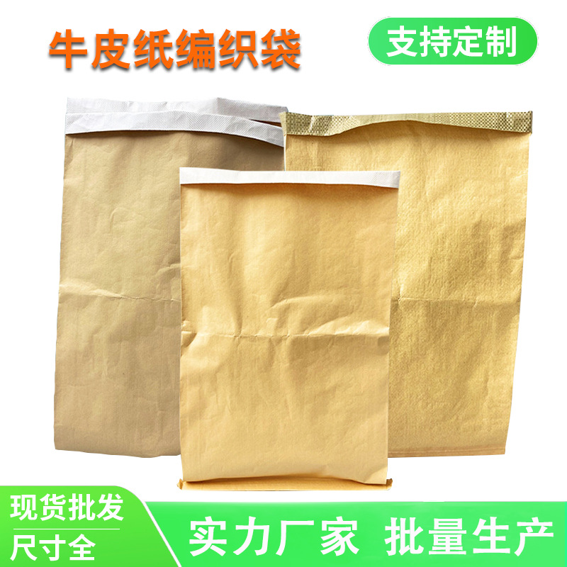 牛皮纸塑袋运输快递打包加宽加厚防潮编织袋 化工复合包装袋批发