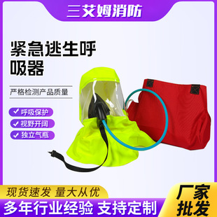 Wholesale emergency escape air respirator marine life-saving 15-minute empty respirator