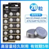 AG13/LR44 button battery [20 capsules]