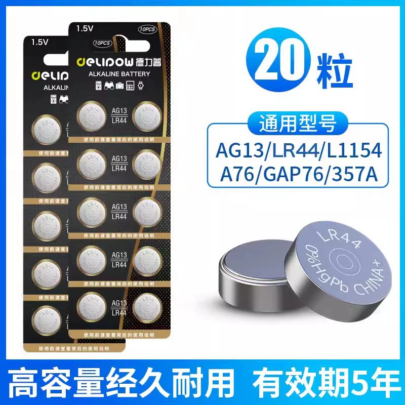 Delipu LR44 button battery hearing aid calculator round flat 1.5V electronic watch small -grain electronic AG13