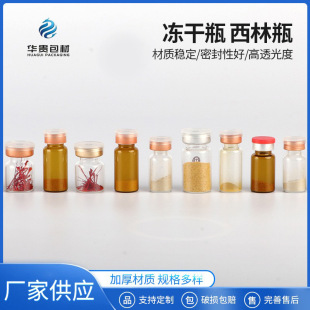 Sein Bottle Powder Bottle Freeze-Dried Bottle Sewing Bottle Transparent Glass Sealed Bottle Medicine Sewing Bottle