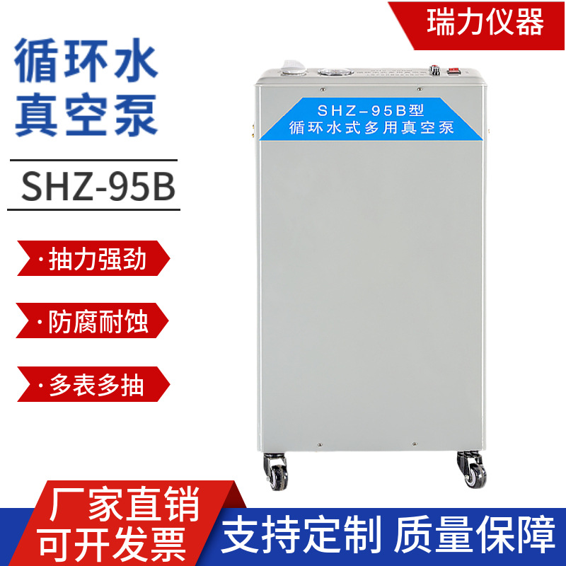 瑞力防腐不锈钢型五抽头立式循环水式多用真空泵实验室蒸馏循环泵