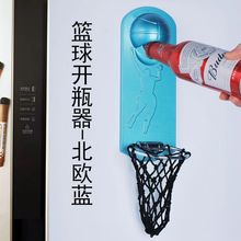 抖音网红篮球冰箱贴开瓶器创意启瓶器投篮磁吸卡通开啤酒瓶起子