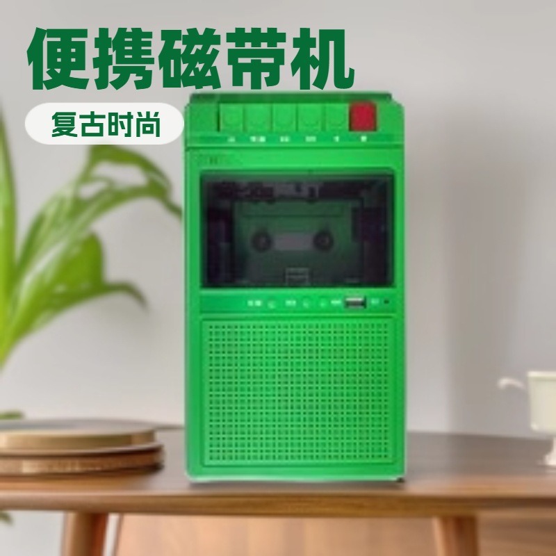 便携式复古磁带机录放一体机USB播放机手提式复读机卡带机录音机