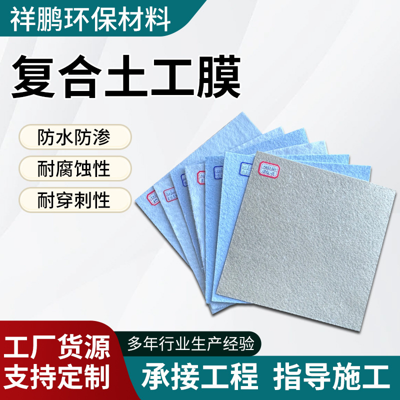 复合土工膜两布一膜景观湖人工湖河道治理垃圾填埋场长丝复合膜